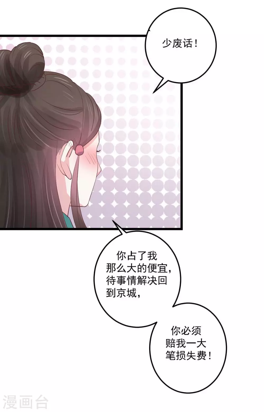宠妻成魔短剧漫画,第26话 秘穴疗伤2图