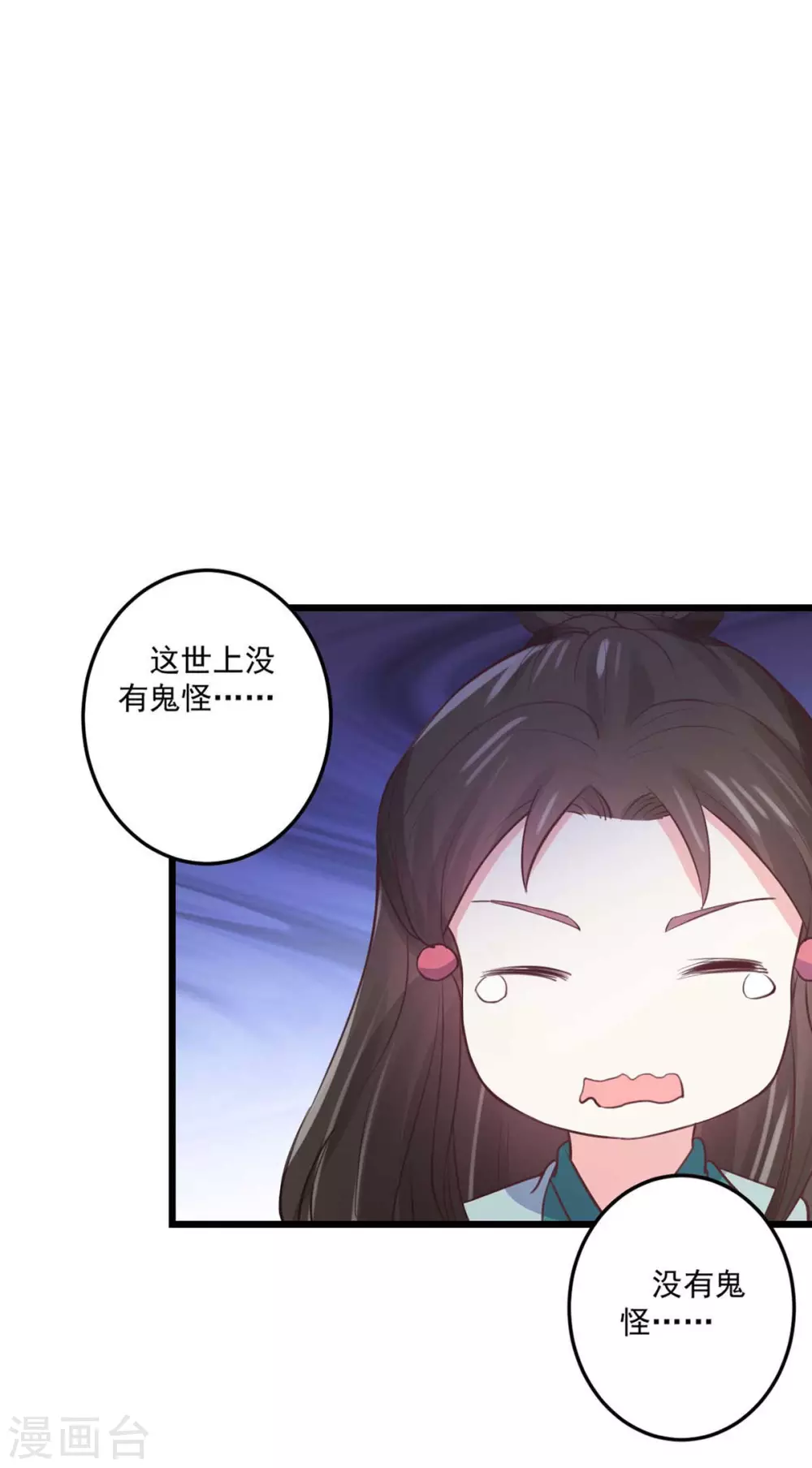 夫人拽上天漫画,第23话 崖下怪人2图