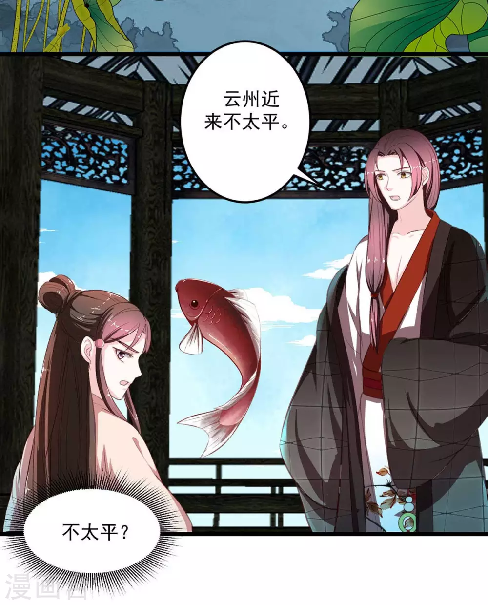 宠妻成魔：夫人，轻点踹！漫画,第16话 云中动荡2图