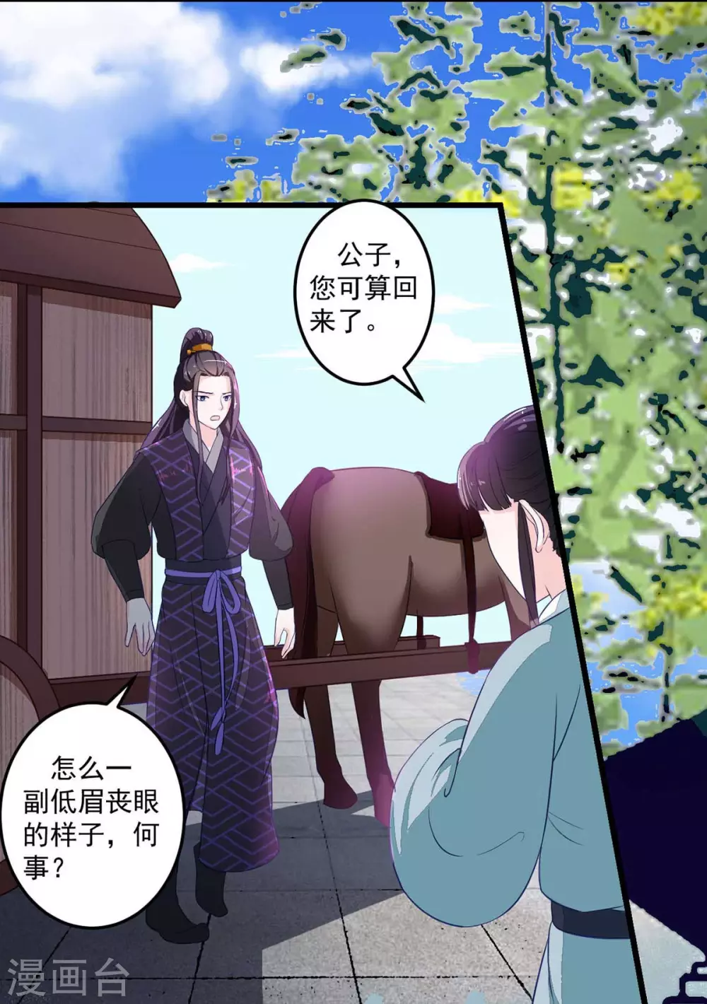 宠妻成魔短剧漫画,第11话 江湖大乱1图