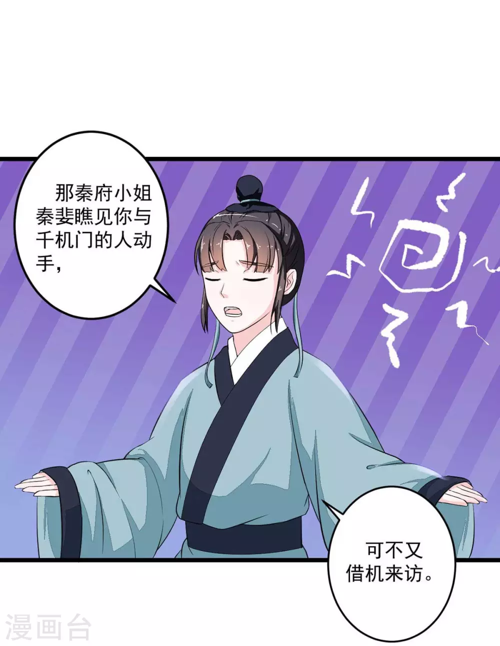 宠妻成魔短剧漫画,第11话 江湖大乱1图