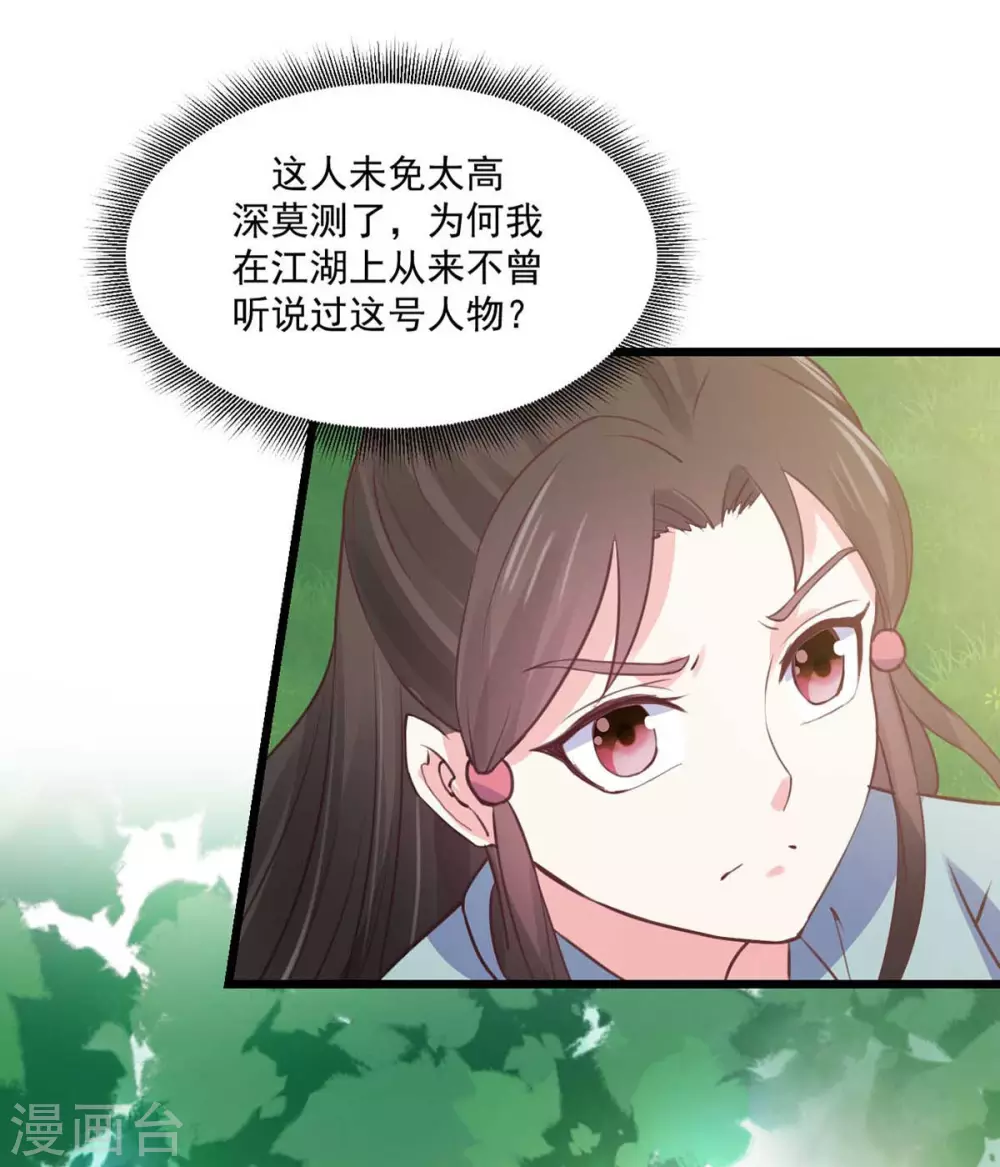 宠妻成魔短剧漫画,第24话 等价交换1图