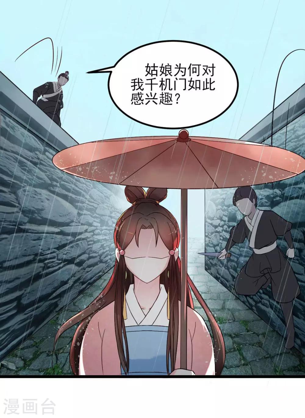 宠妻成魔短剧漫画,第2话 千机门现2图