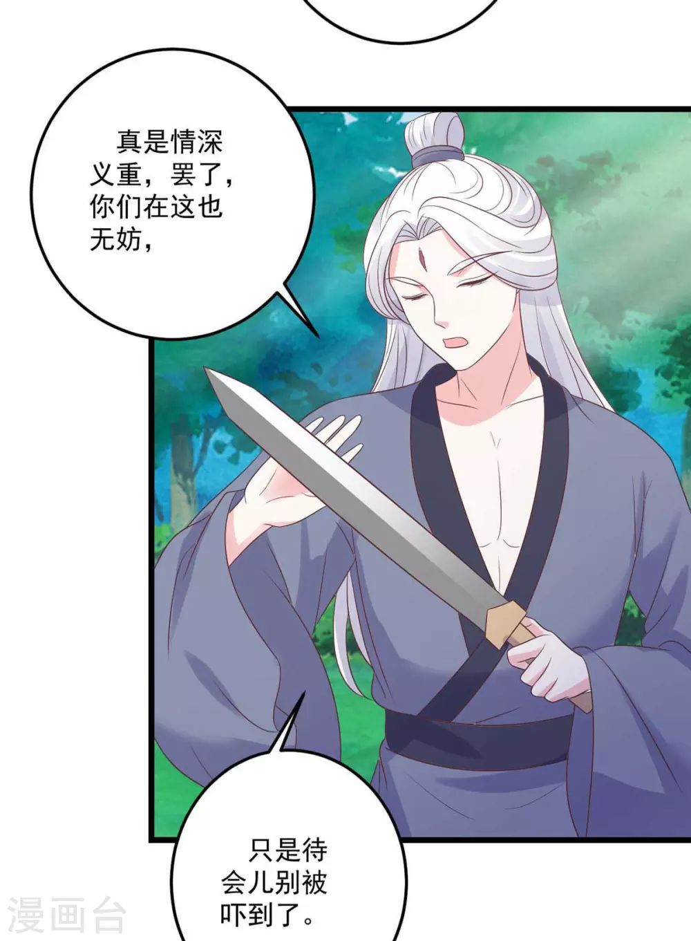 宠妻成魔短剧漫画,第31话 护体之莲1图