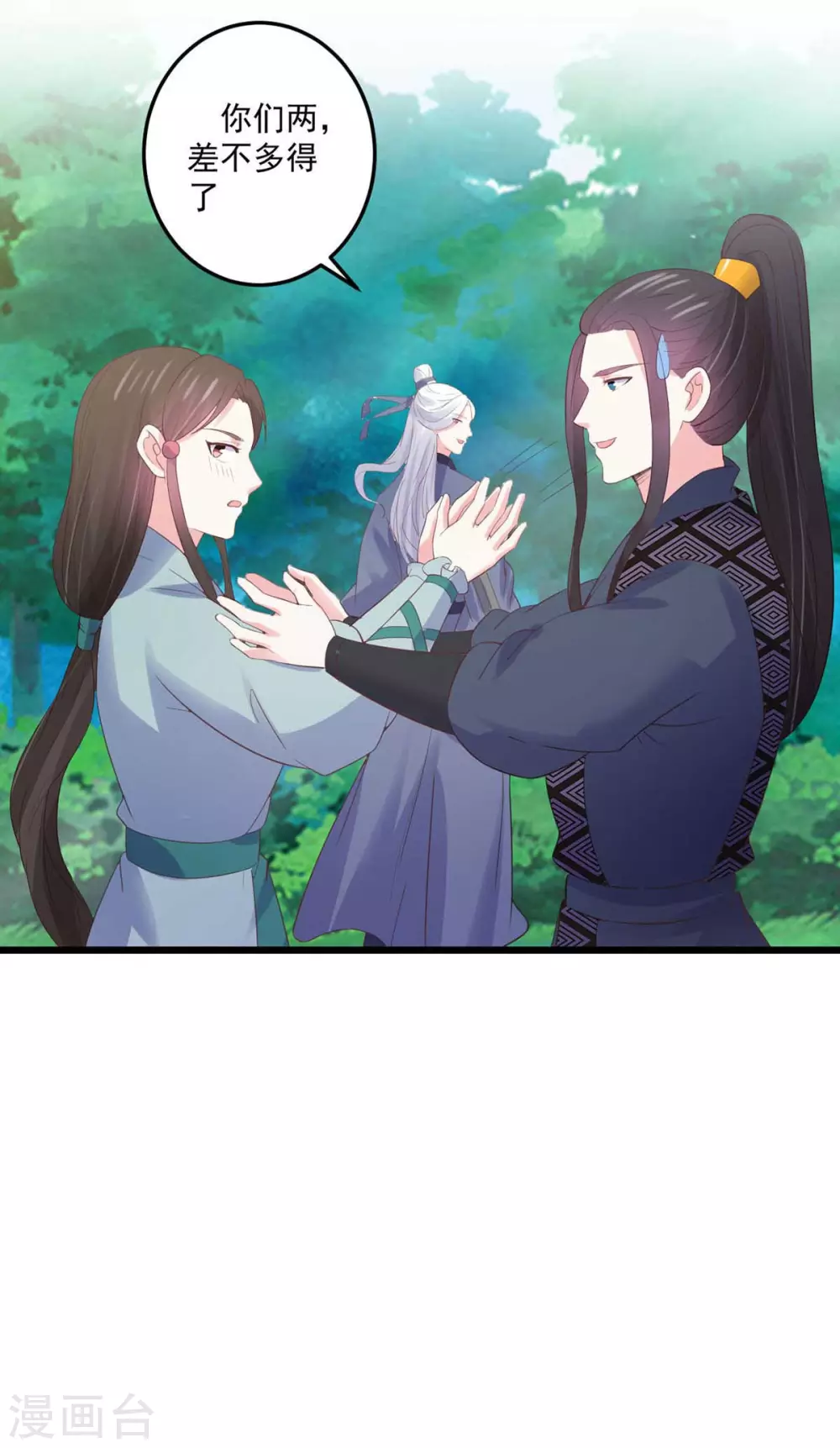 宠妻成魔短剧漫画,第30话 锦衣南风1图