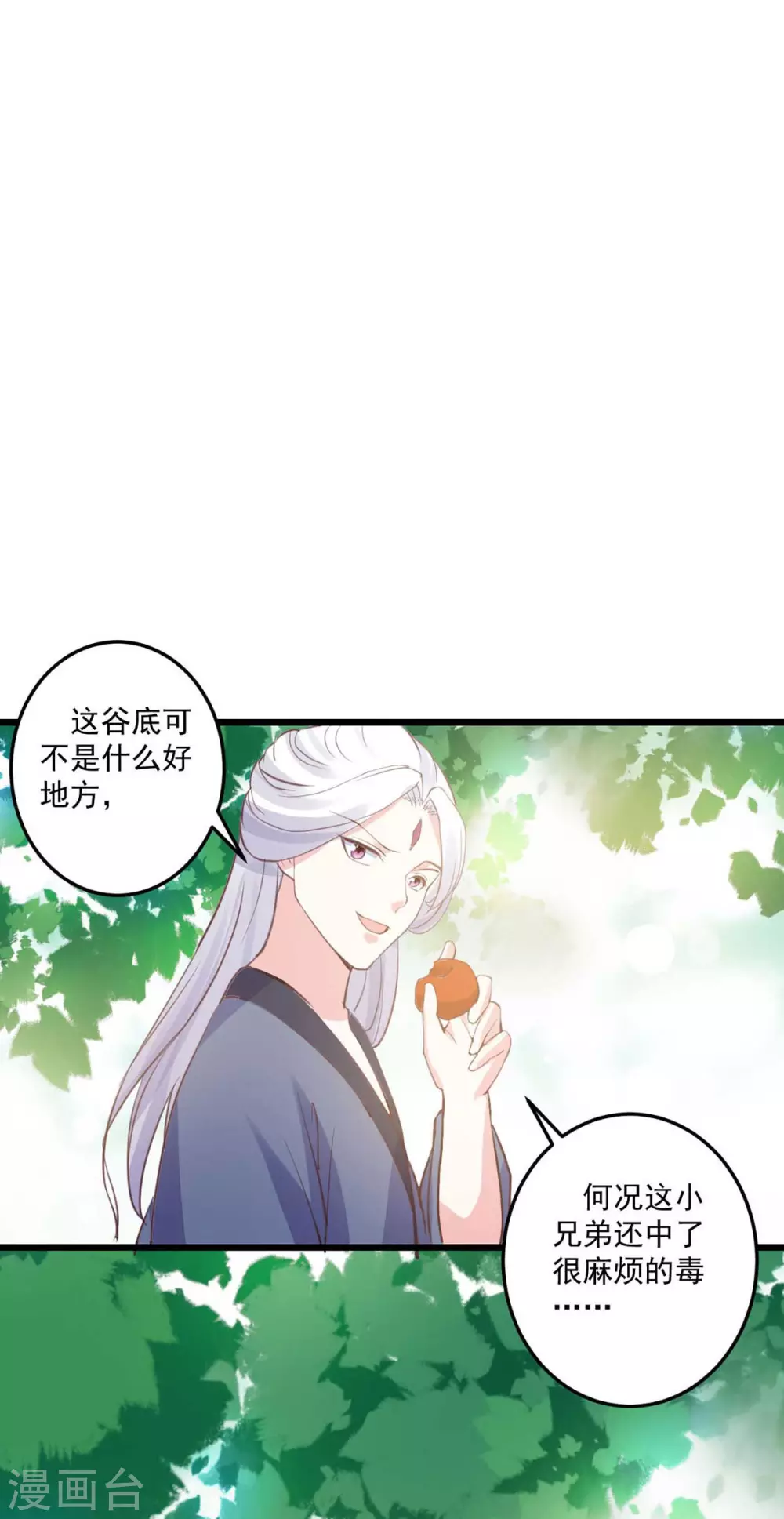 宠妻成魔短剧漫画,第24话 等价交换1图