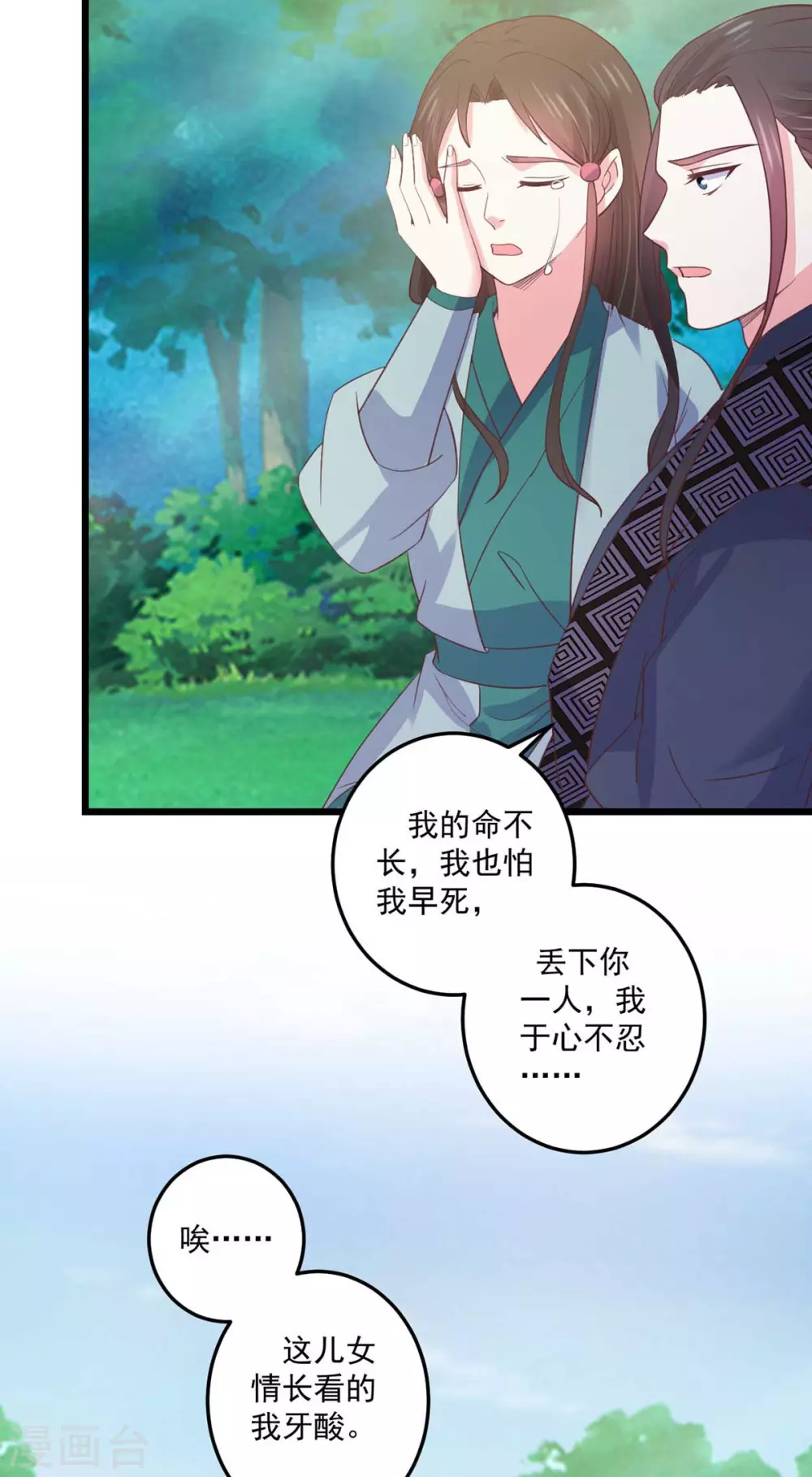 宠妻成魔短剧漫画,第29话 阴谋潜伏2图
