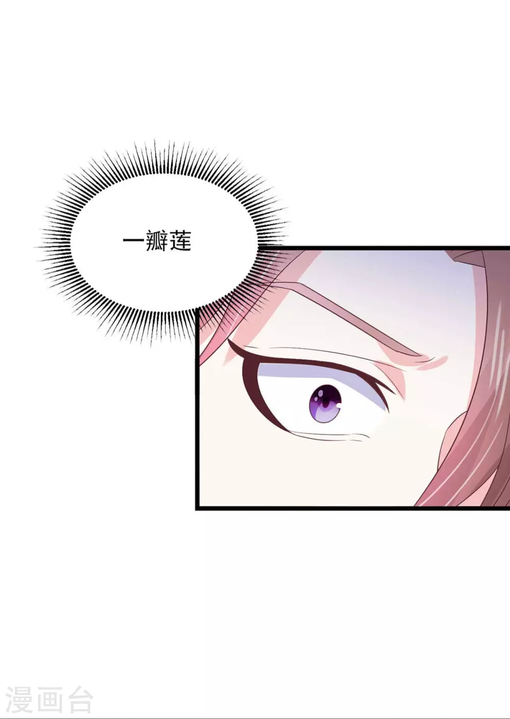 宠妻成魔短剧漫画,第31话 护体之莲1图
