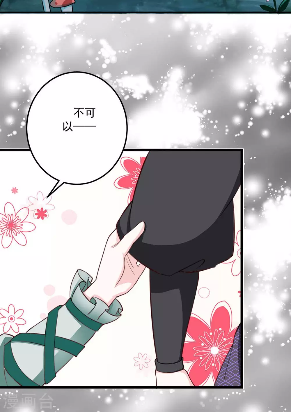 宠妻成魔短剧漫画,第18话 同命鸳鸯1图