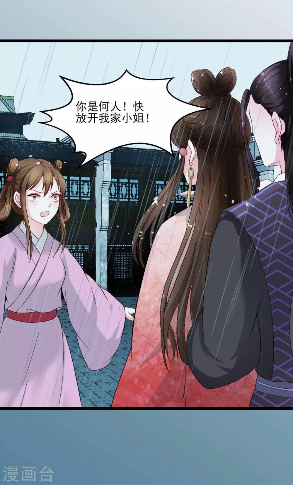 宠妻成魔短剧漫画,第1话 遭人威胁2图