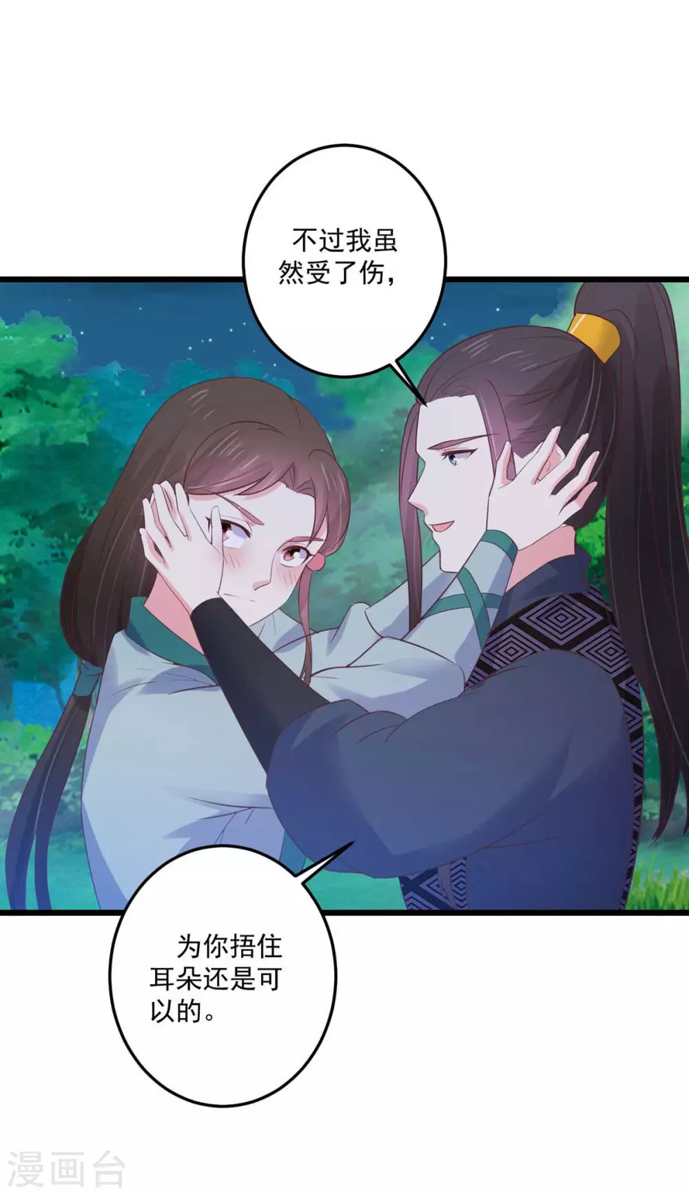 宠妻成魔短剧漫画,第30话 锦衣南风2图