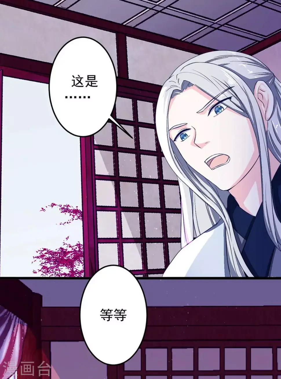 宠妻成魔短剧漫画,第10话 白云楼主2图