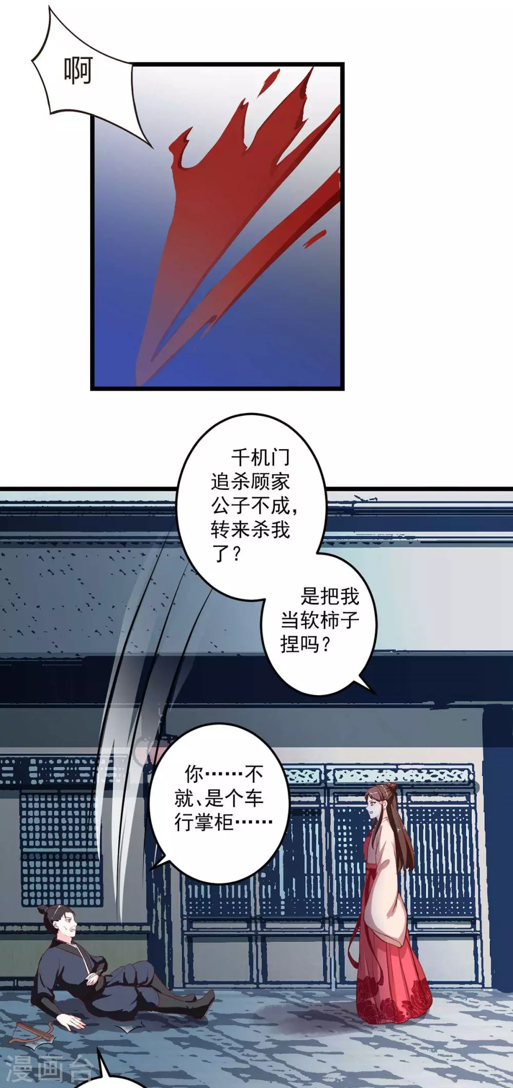 宠妻成魔短剧漫画,第17话 难得良人1图