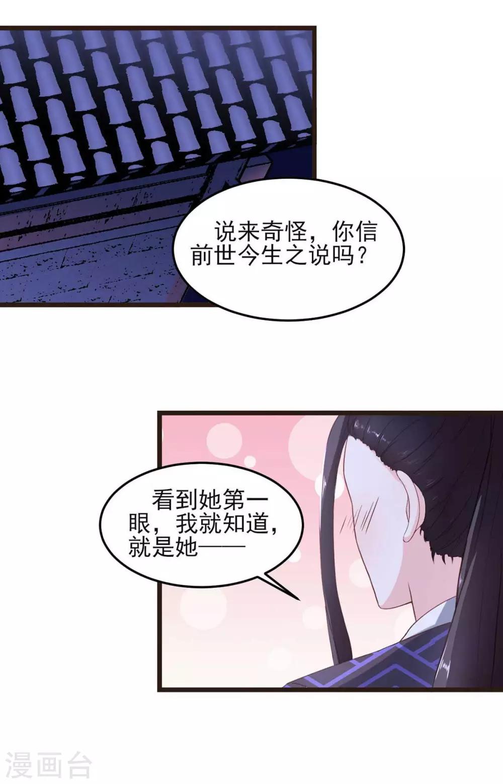 宠妻成魔短剧漫画,第6话 前世今生2图