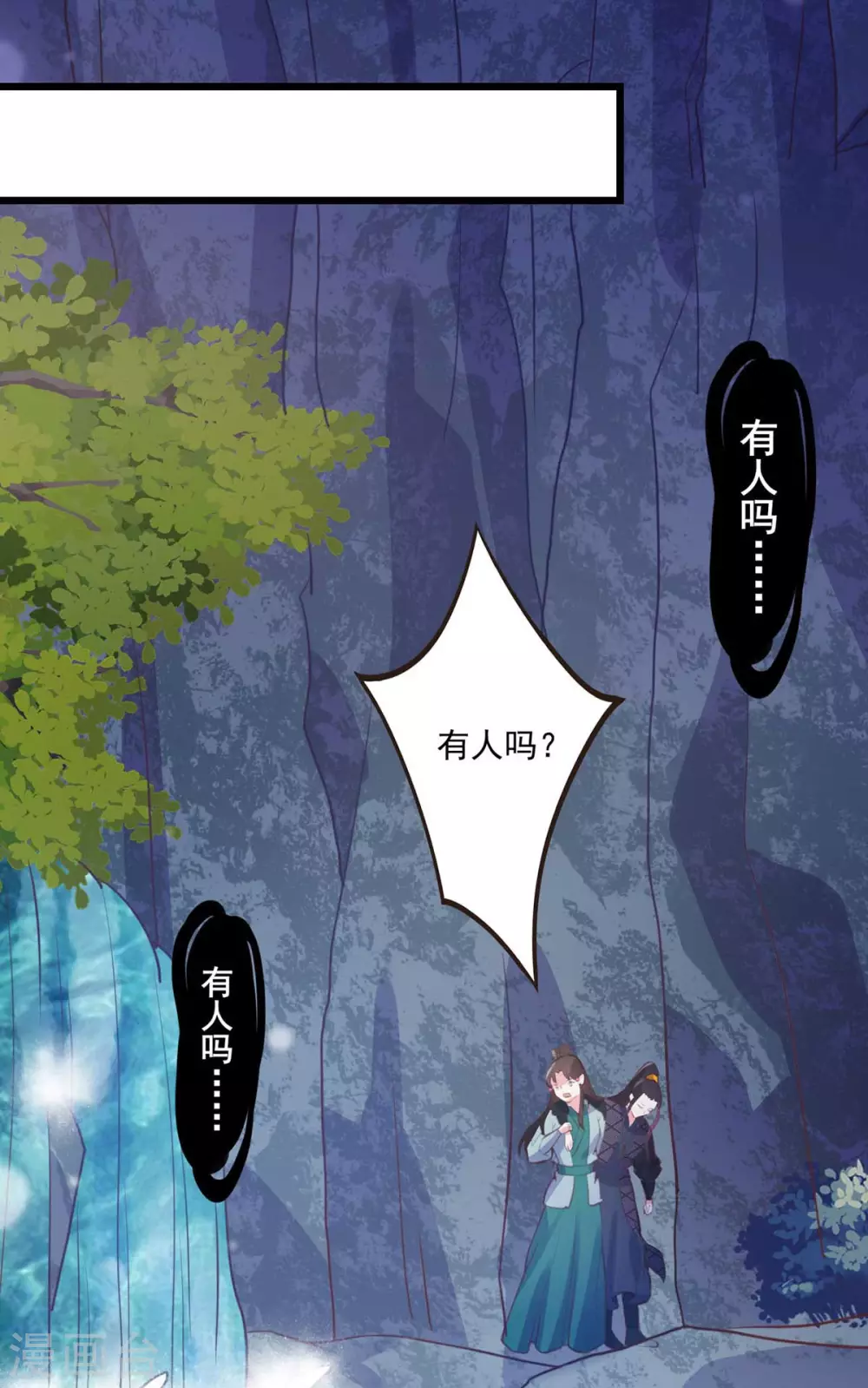 宠妻成魔短剧漫画,第22话 密林鬼影1图