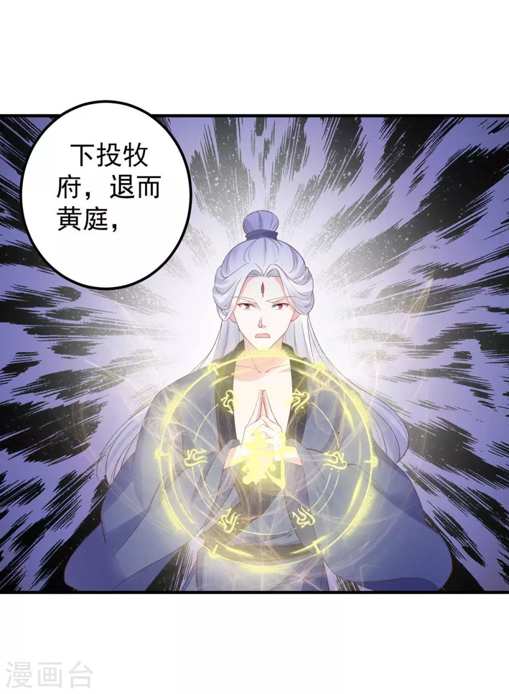 宠妻成魔夫人轻点踹漫画,第32话 命数天定2图