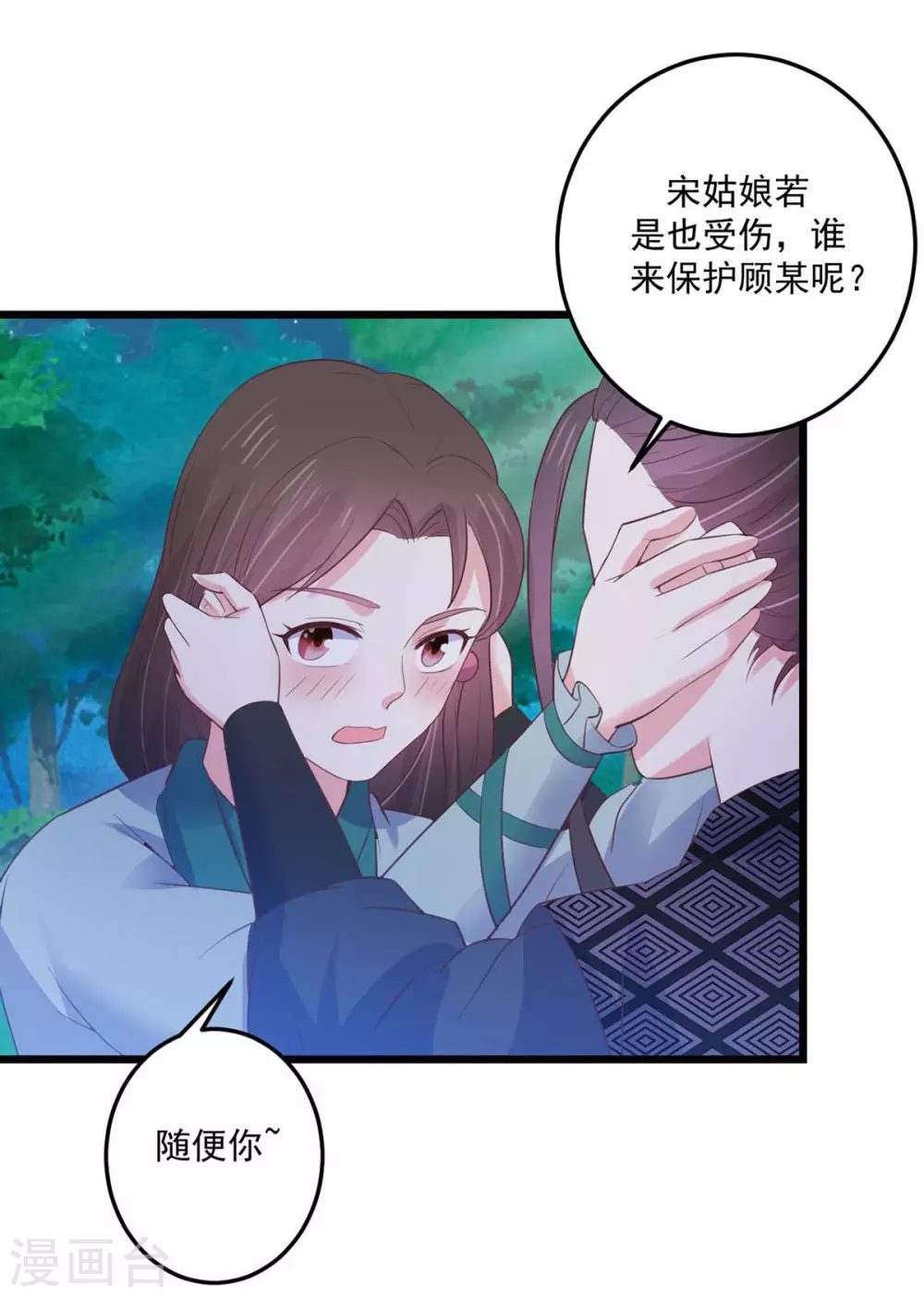 宠妻成魔短剧漫画,第30话 锦衣南风1图