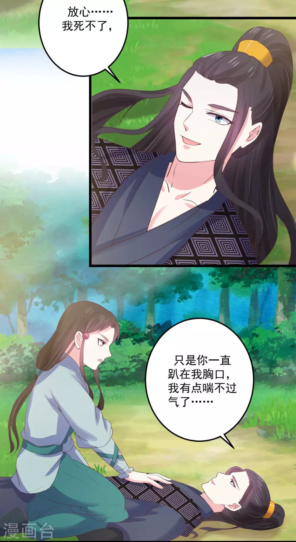 宠妻成魔短剧漫画,第29话 阴谋潜伏2图