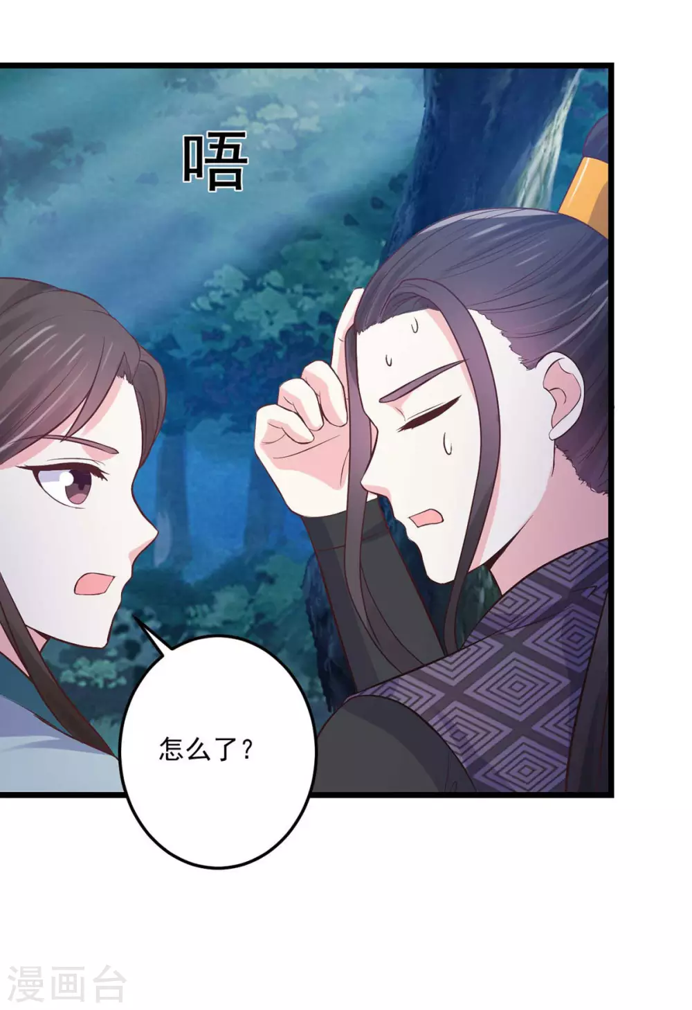 宠妻成魔短剧漫画,第20话 南疆毒虫1图