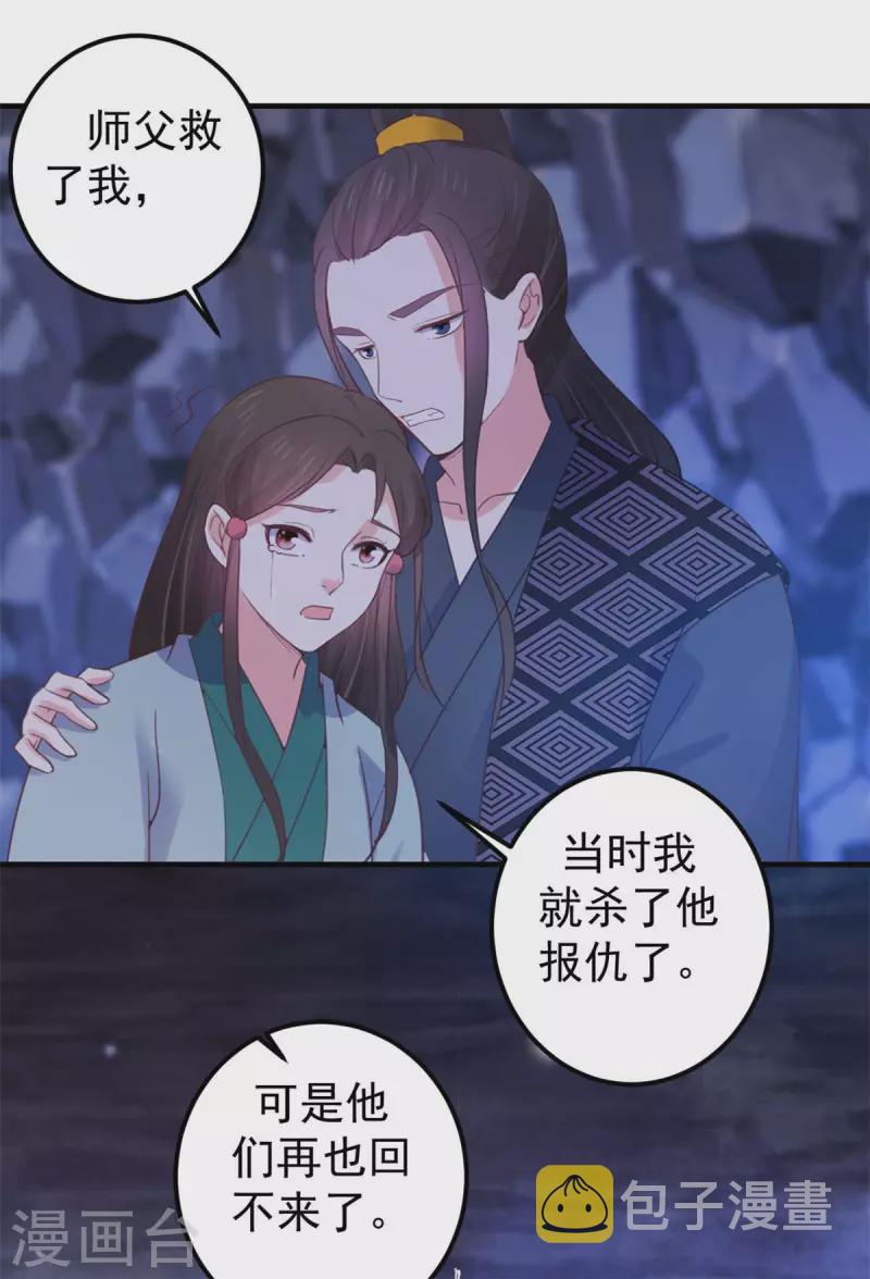 邪王狂妃免费漫画,第35话 万事有我1图