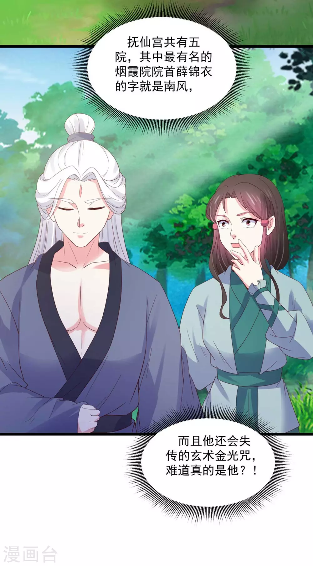 宠妻成魔短剧漫画,第29话 阴谋潜伏2图