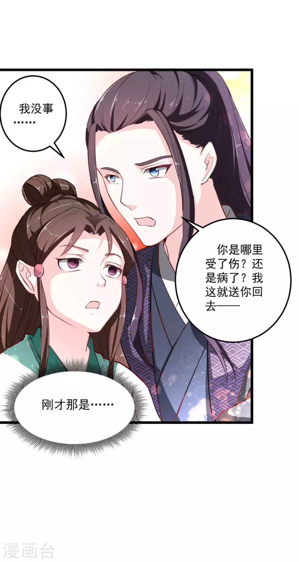宠妻成魔短剧漫画,第18话 同命鸳鸯2图