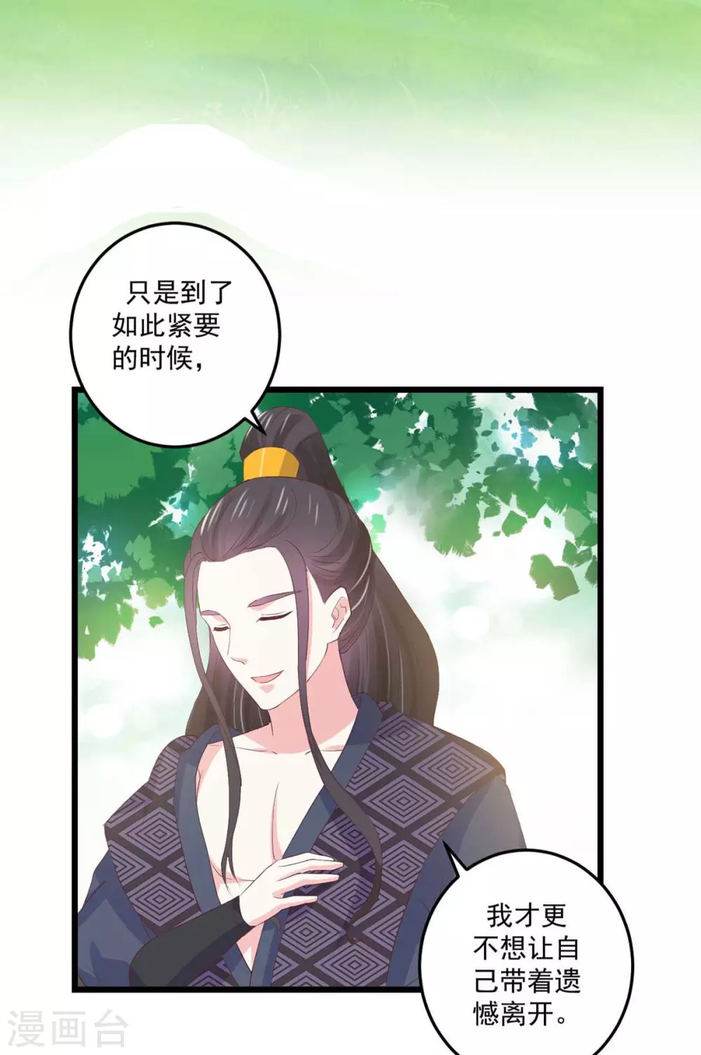 宠妻成魔短剧漫画,第26话 秘穴疗伤1图
