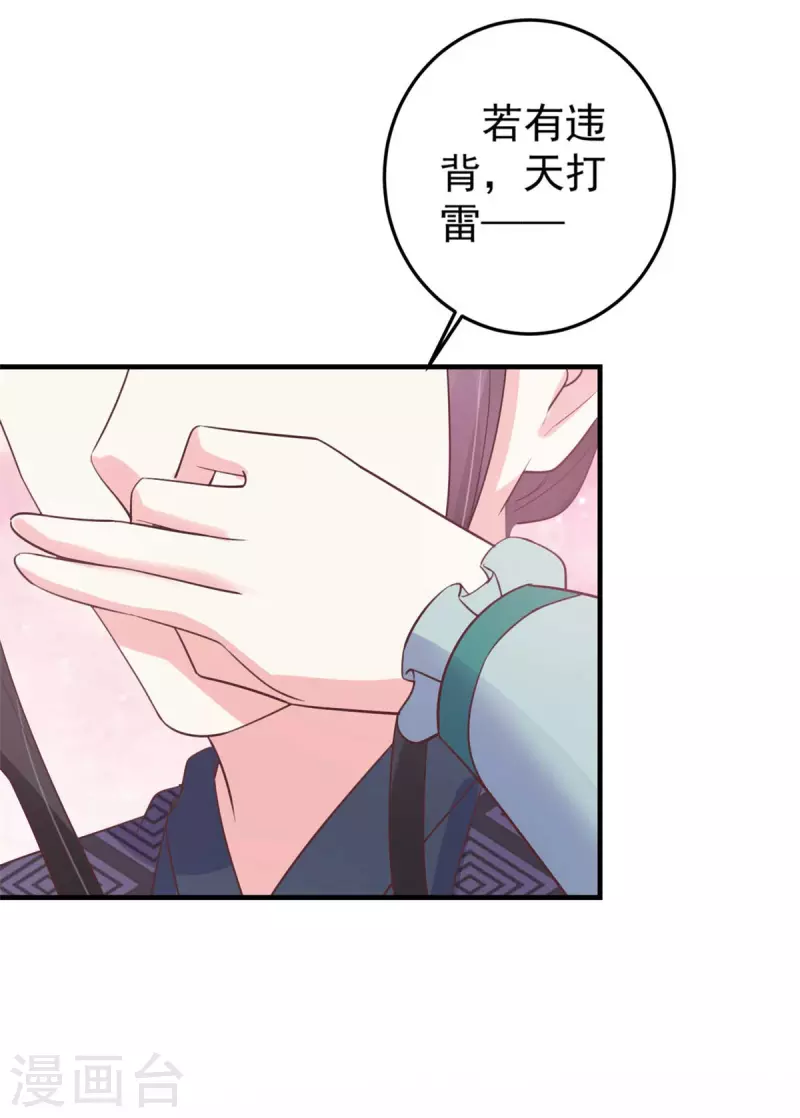 宠妻成魔短剧漫画,第35话 万事有我1图