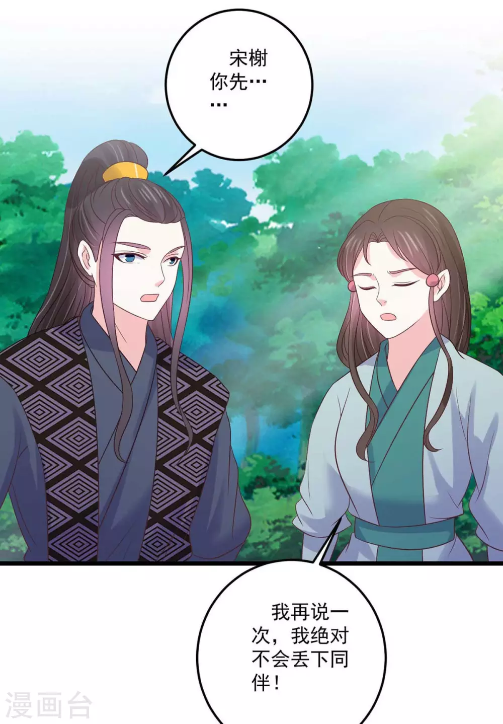 宠妻成魔短剧漫画,第31话 护体之莲2图