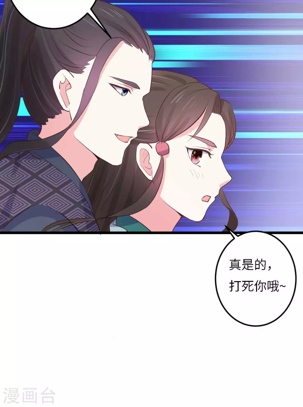 宠妻成魔短剧漫画,第26话 秘穴疗伤1图