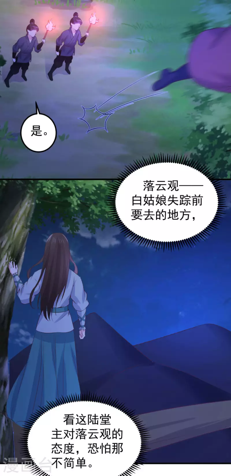 宠妻成魔短剧漫画,第36话 打草惊蛇1图