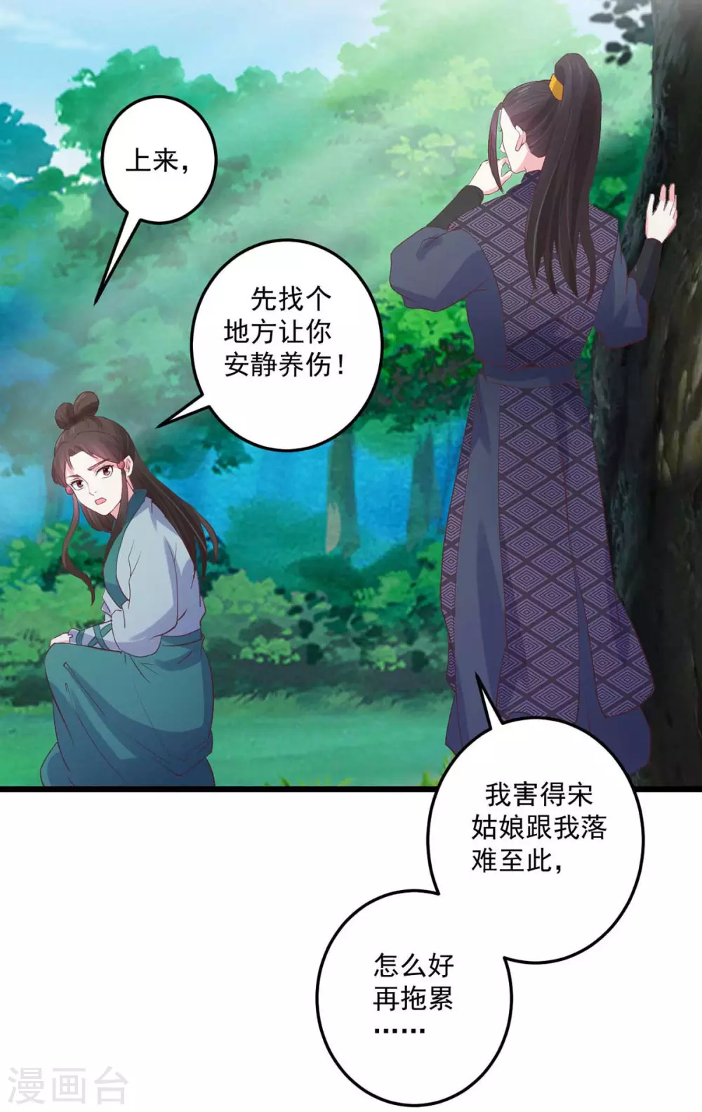 宠妻成魔短剧漫画,第26话 秘穴疗伤1图