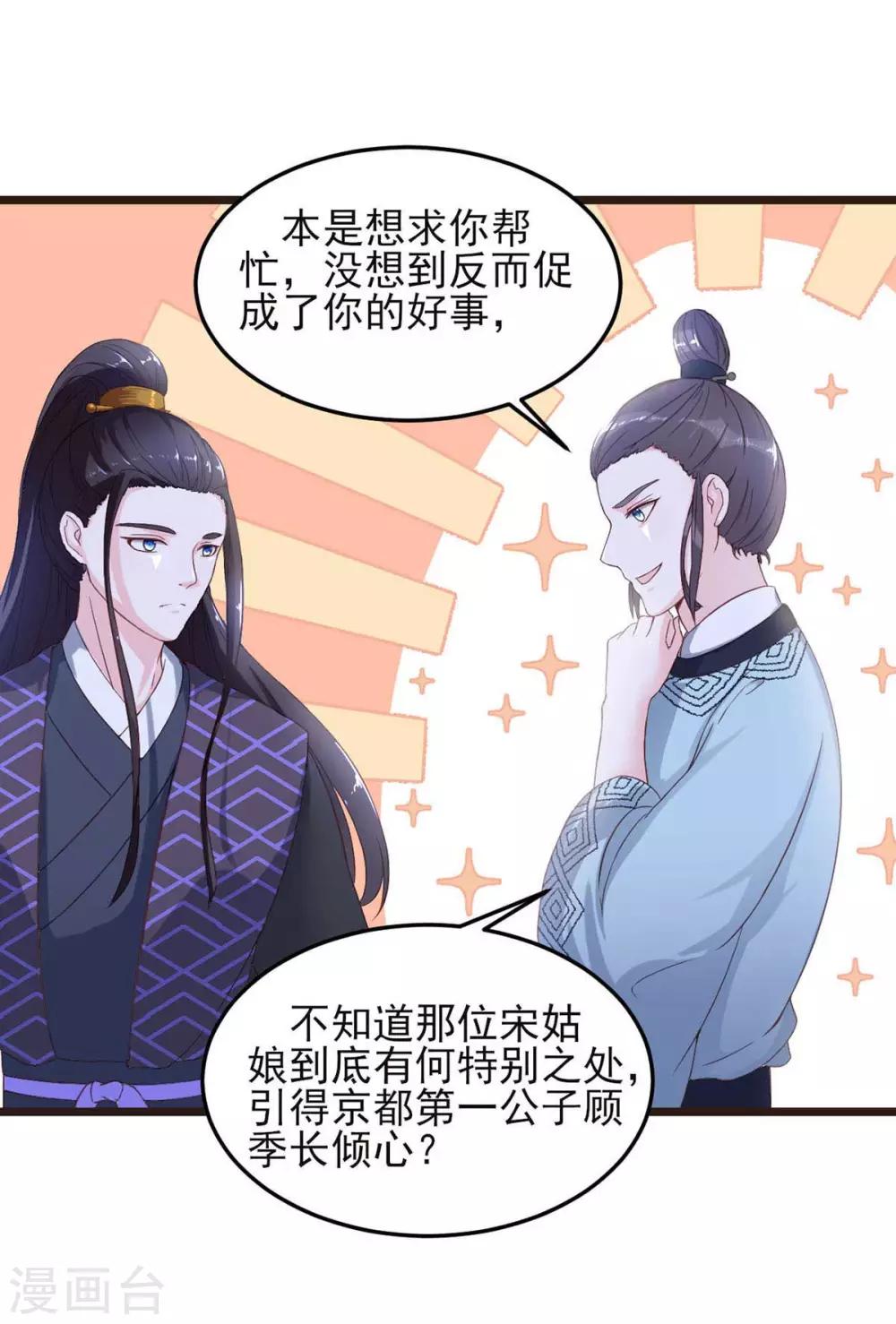 宠妻成魔短剧漫画,第6话 前世今生1图