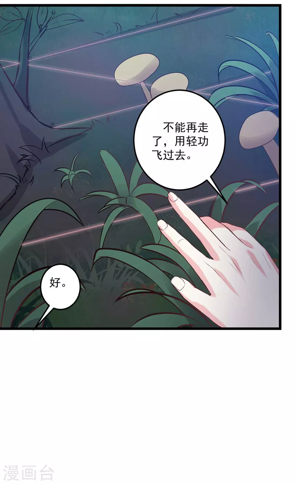 宠妻成魔短剧漫画,第20话 南疆毒虫1图