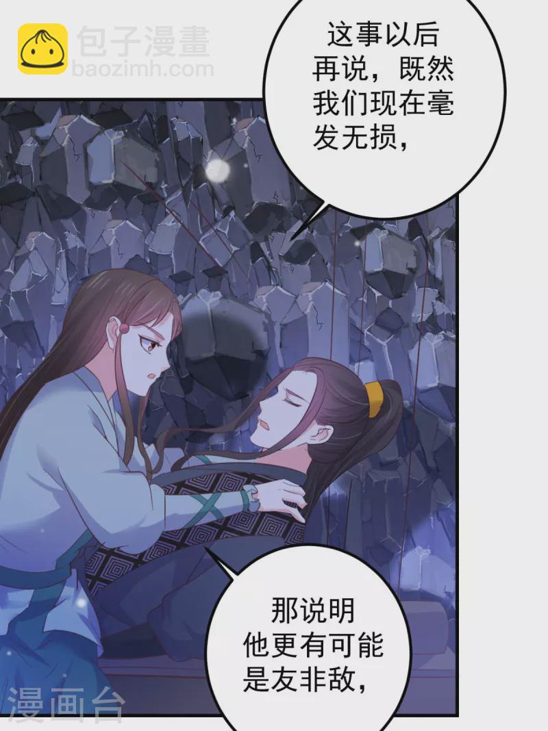 宠妻成魔短剧漫画,第36话 打草惊蛇1图