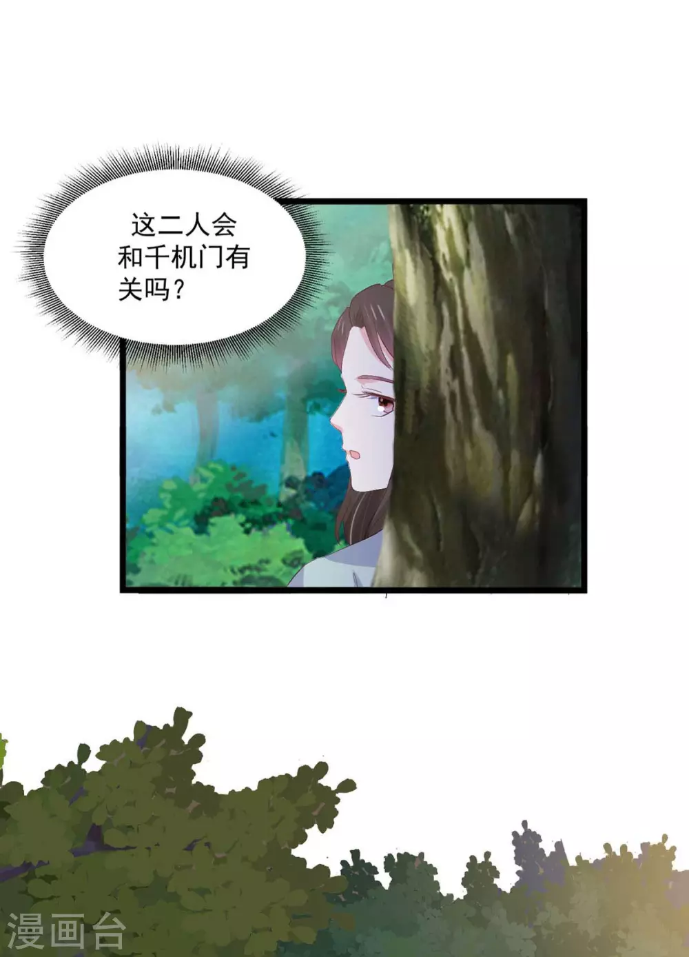 宠妻成魔短剧漫画,第27话 寤寐思服2图