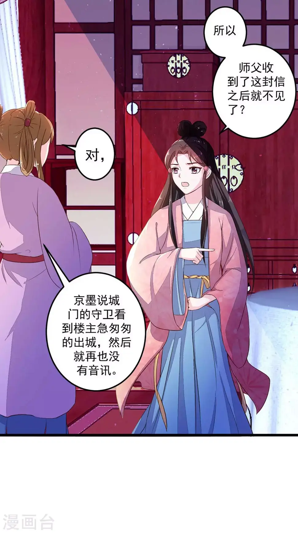 宠妻成魔短剧漫画,第10话 白云楼主1图
