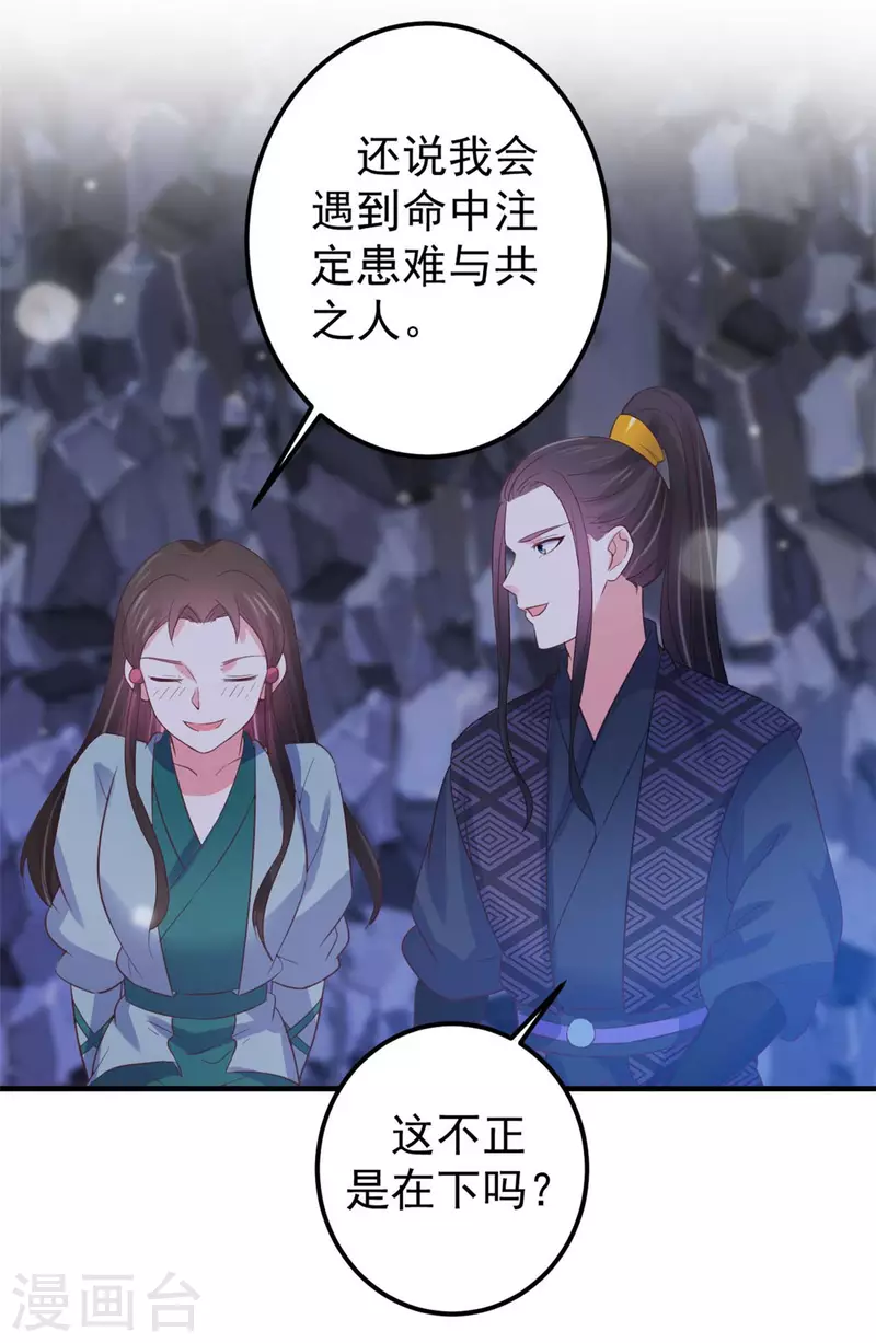 宠妻成魔短剧漫画,第35话 万事有我2图