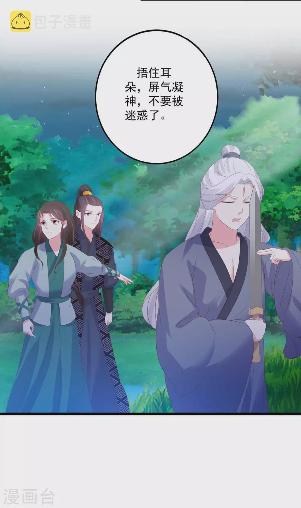 宠妻成魔短剧漫画,第30话 锦衣南风2图
