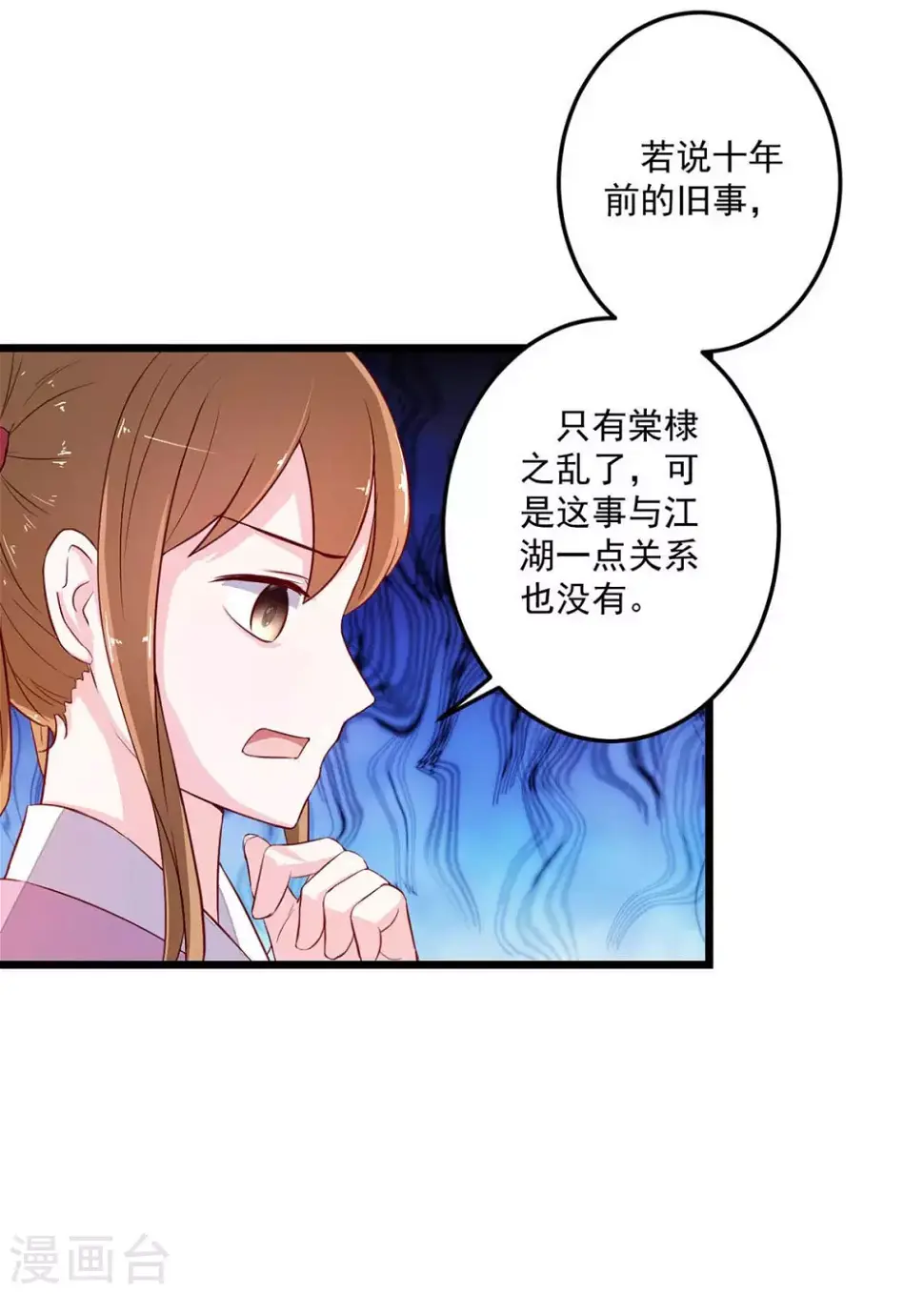 宠妻成魔短剧漫画,第10话 白云楼主1图