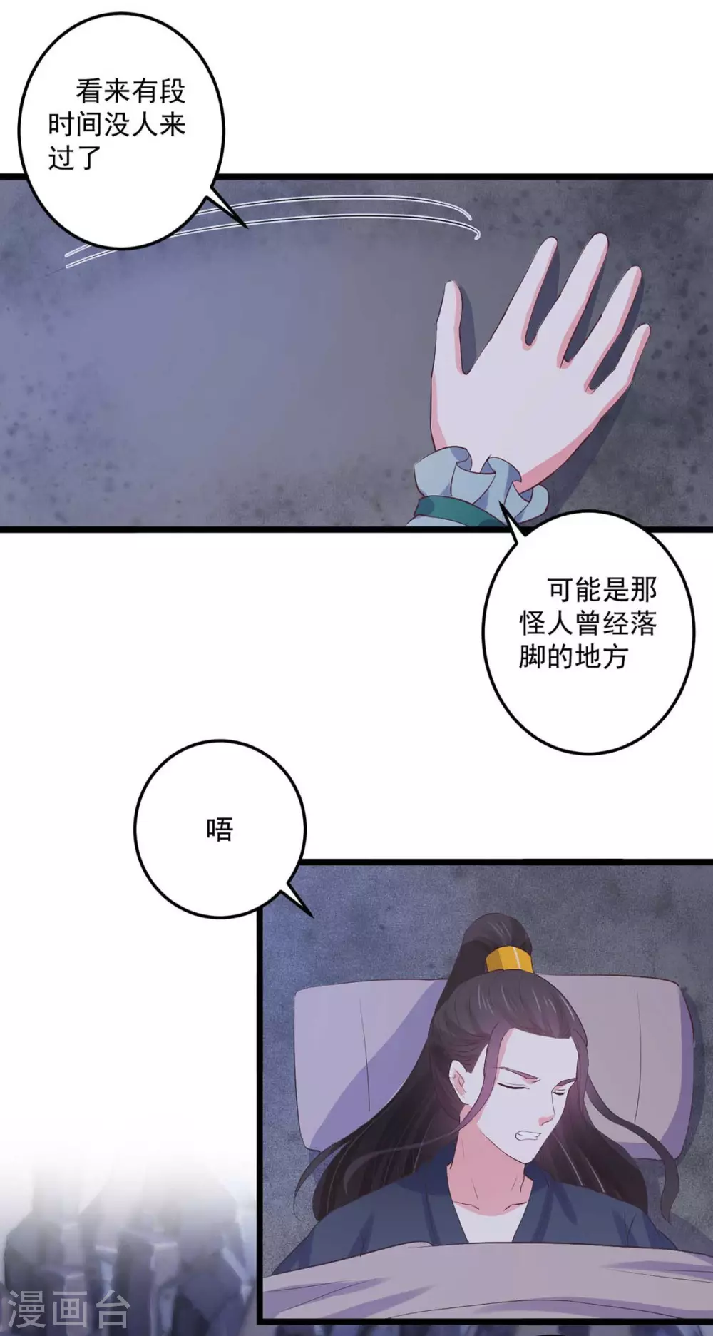 宠妻成魔短剧漫画,第26话 秘穴疗伤1图