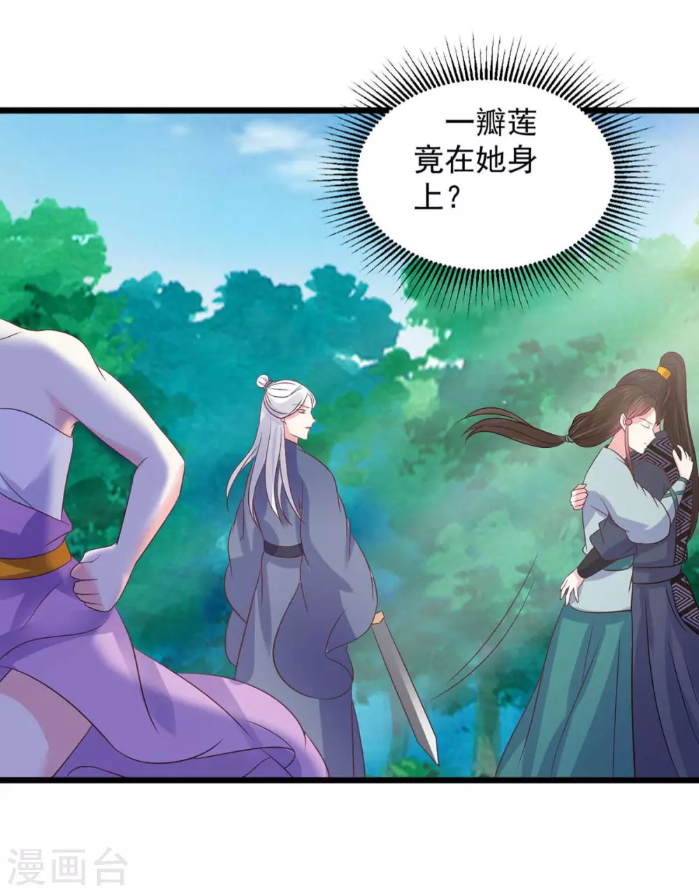 宠妻成魔短剧漫画,第31话 护体之莲1图