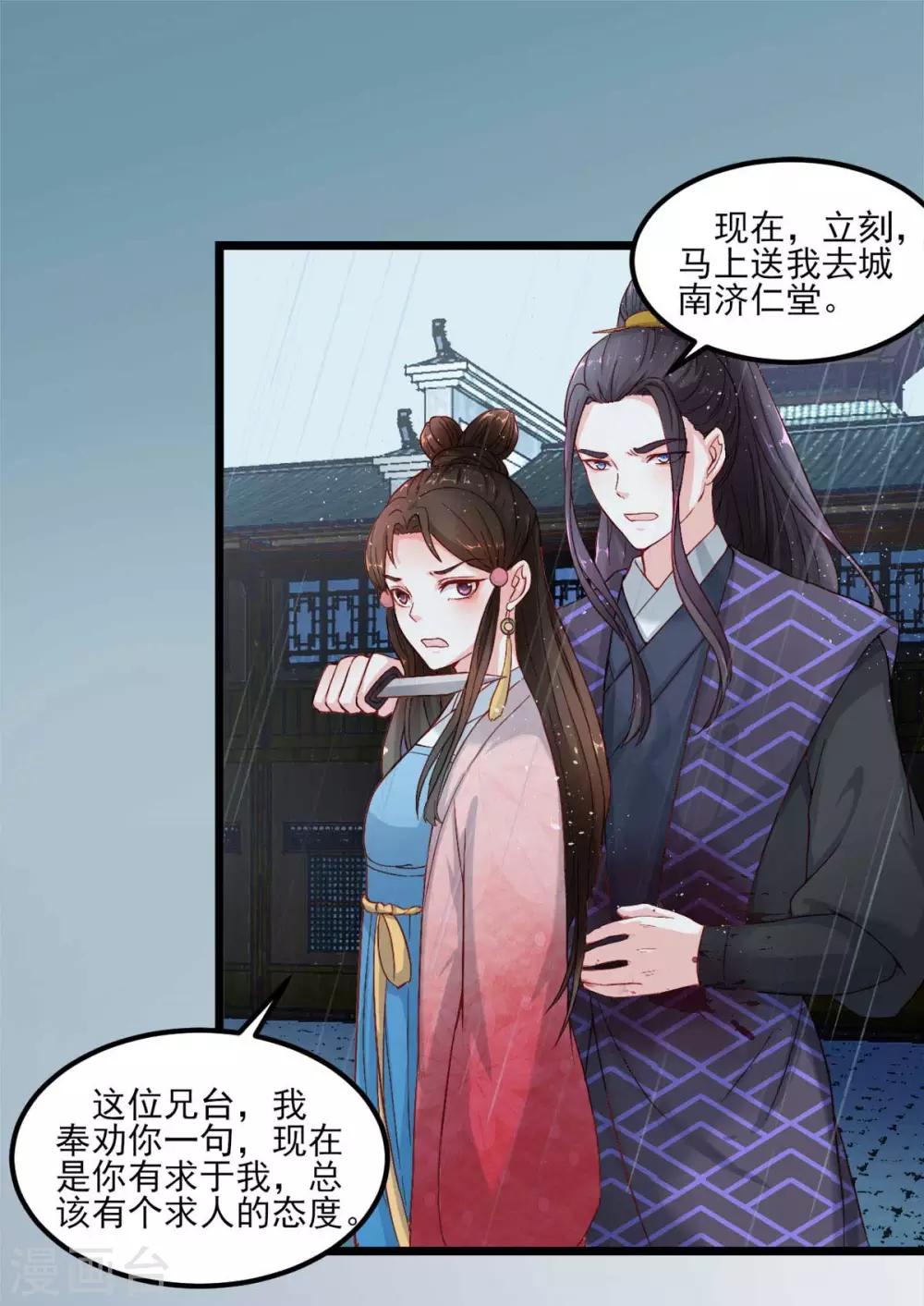 宠妻成魔短剧漫画,第1话 遭人威胁1图