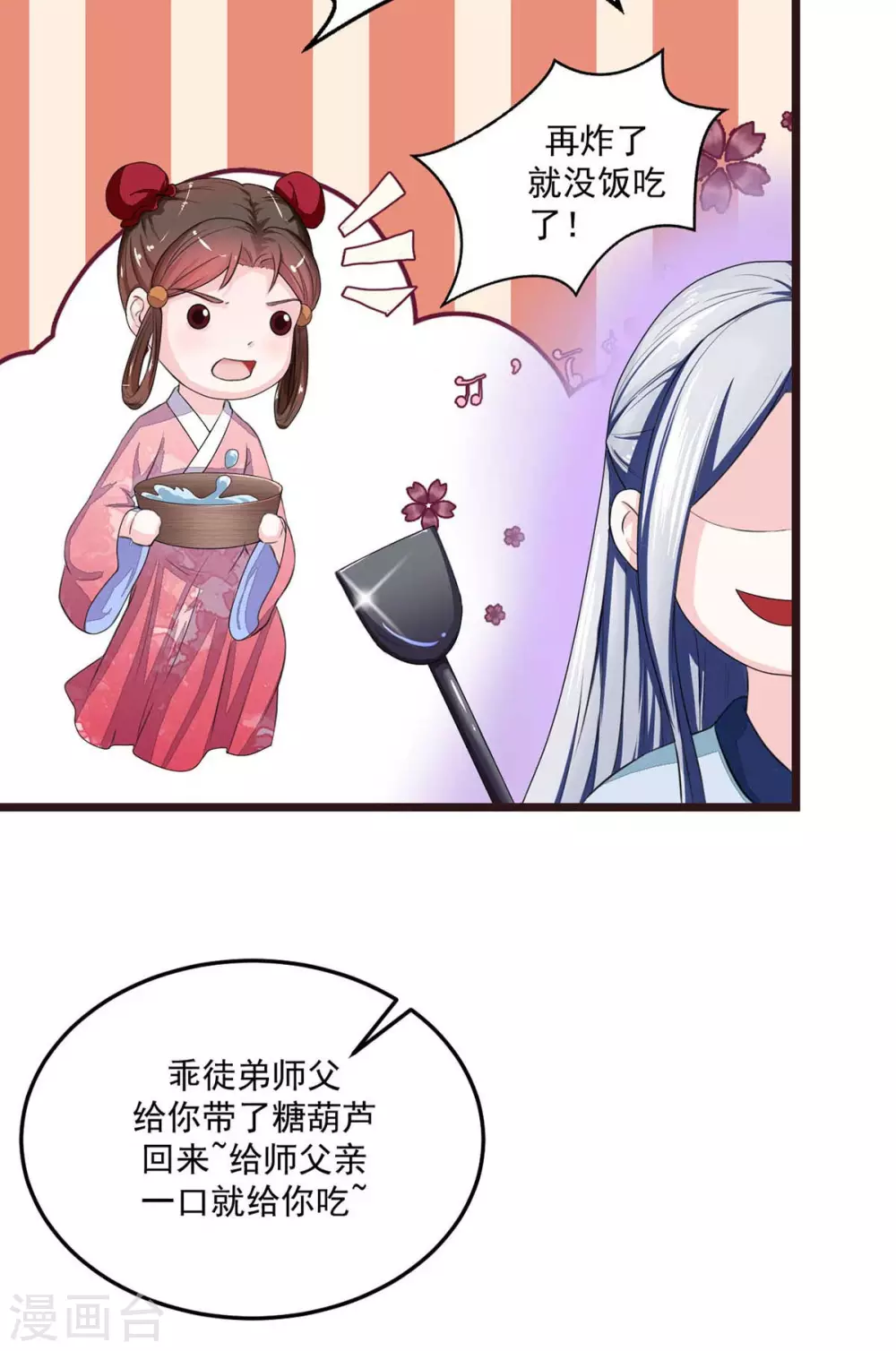 宠妻成魔短剧漫画,第11话 江湖大乱2图