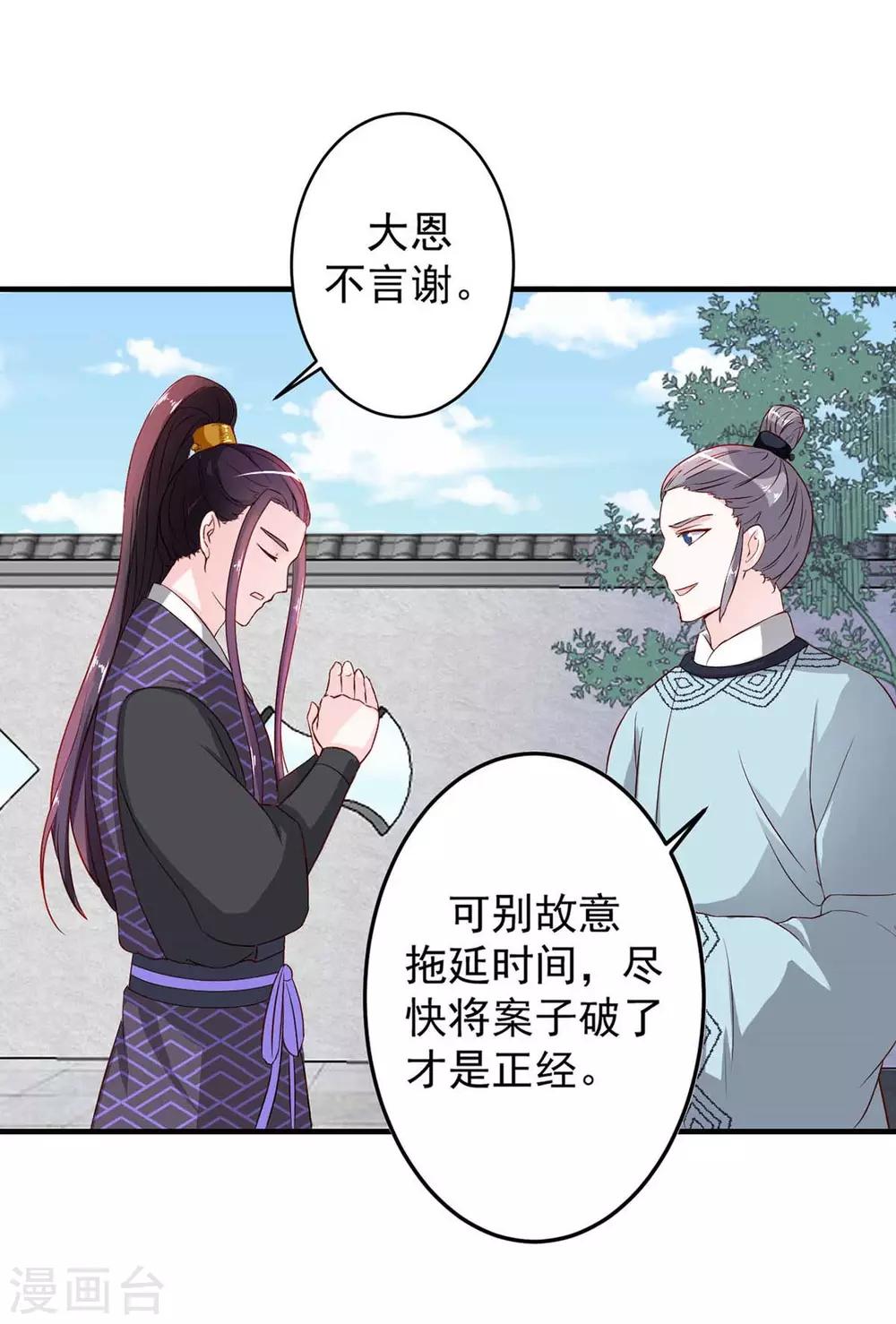 宠妻成魔短剧漫画,第9话 师父失踪2图