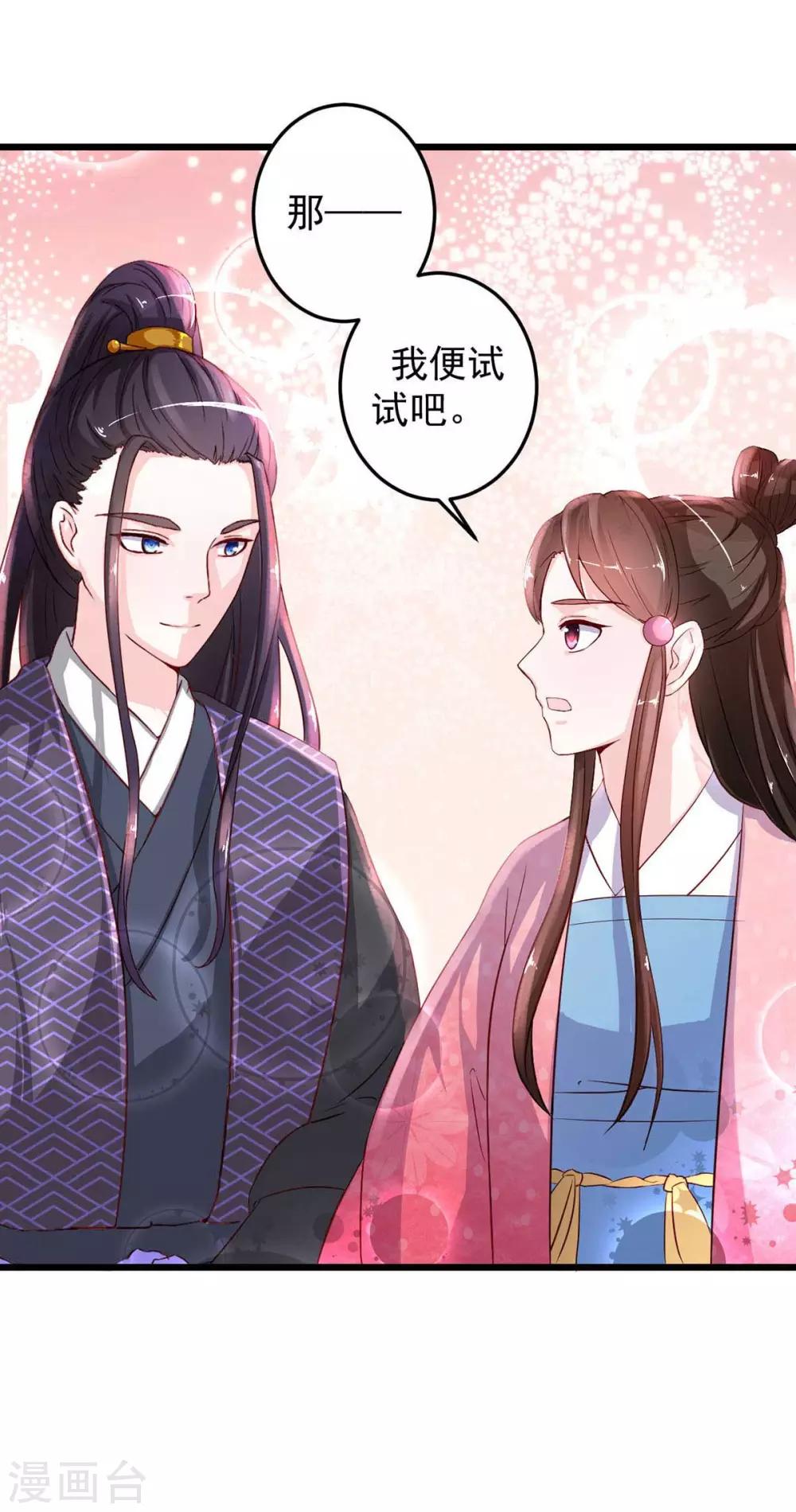 夫人乖乖总裁只宠你免费阅读漫画,第9话 师父失踪1图