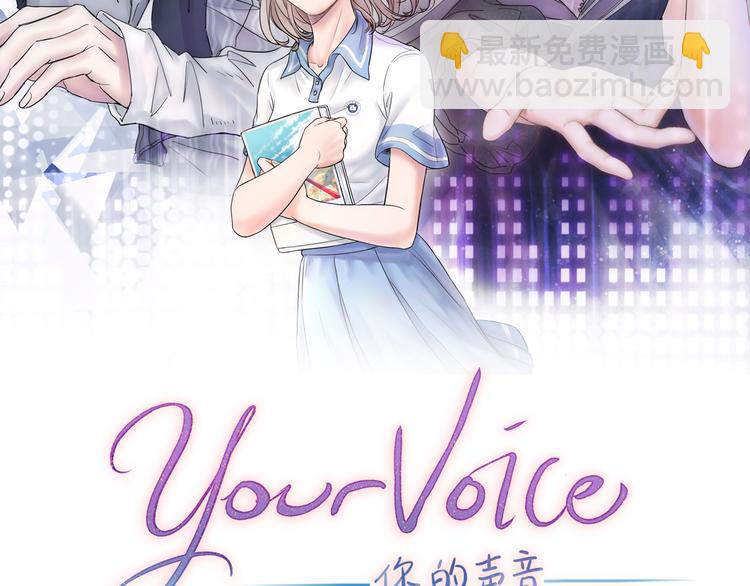 你的声音漫画,第1话 我的身份？1图