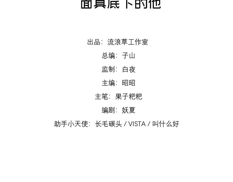 你的声音漫画,第2话 面具底下的他1图