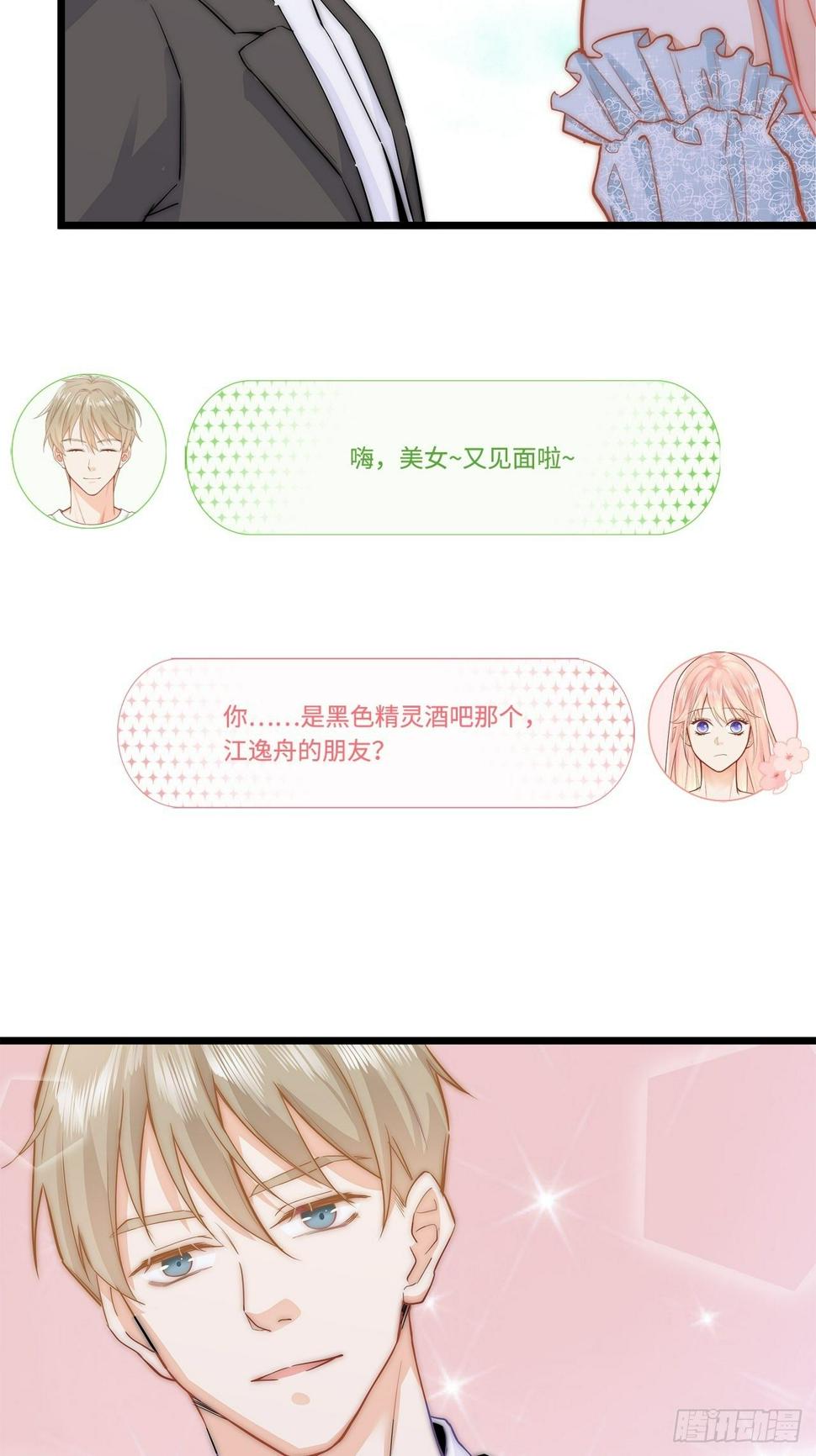 元气少女恋爱手册小说漫画,聚会1图