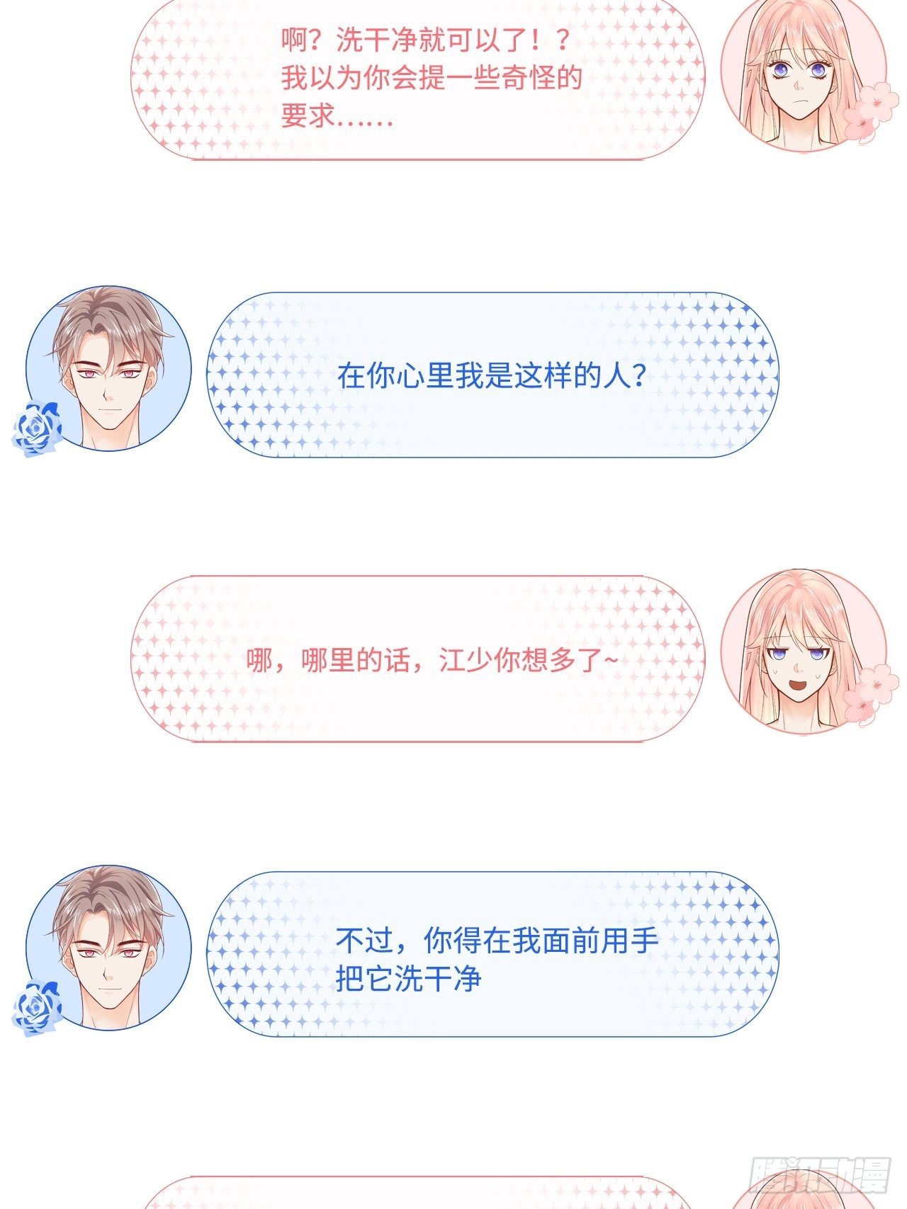 元气少女恋爱手册漫画,换一种方式赔偿2图